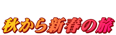  �H����V�t�̗�
